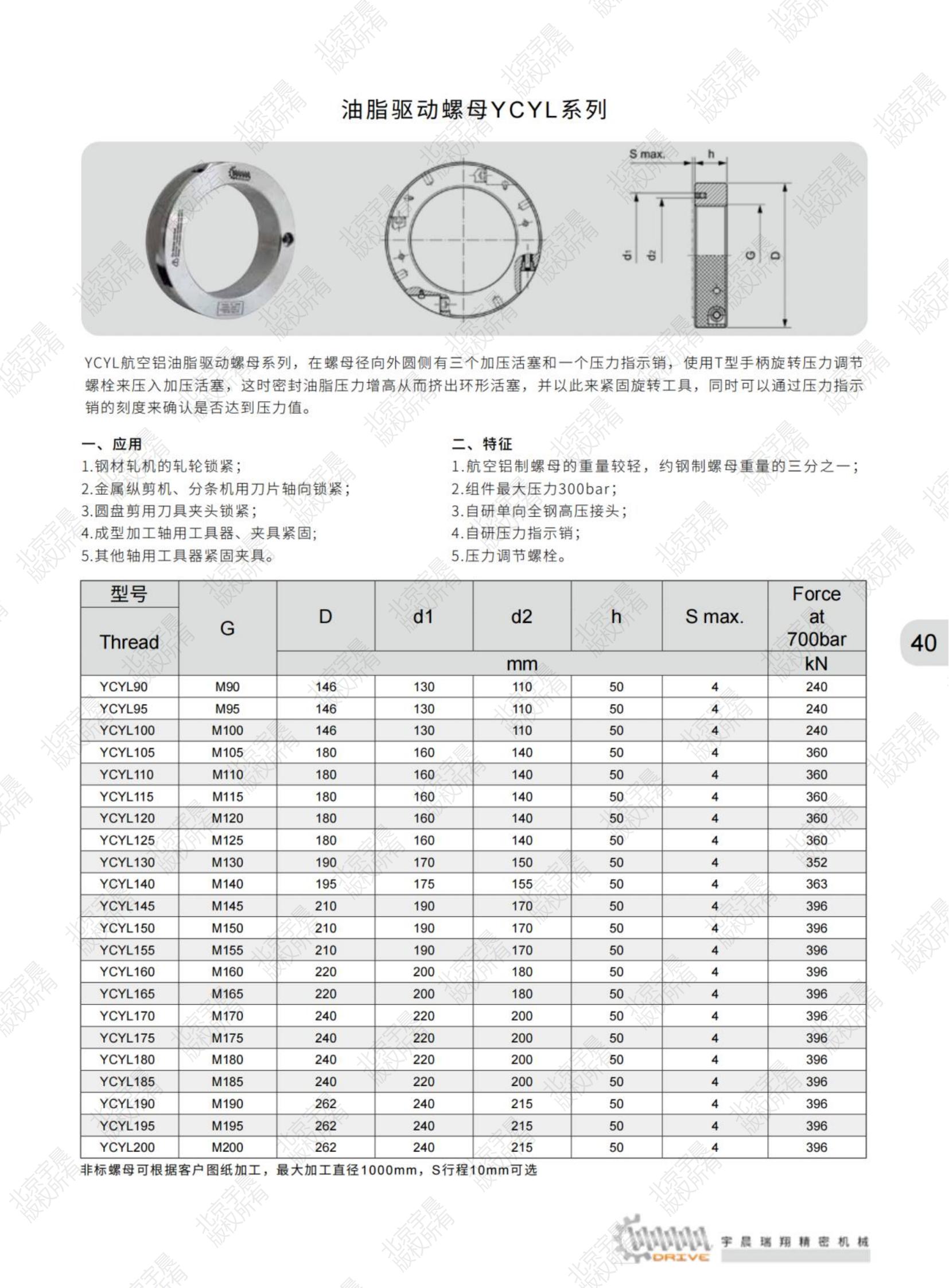 北京宇晨产品综合样本2023-9-10_纯图版_42.jpg